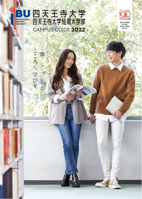 四天王寺大学 四天王寺大学短期大学部campus Guide 22 四天王寺大学 四天王寺大学短期大学部campus Guide 22