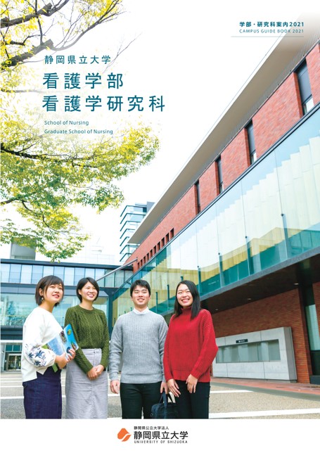 静岡県立大学 看護学部 Guide Book 21