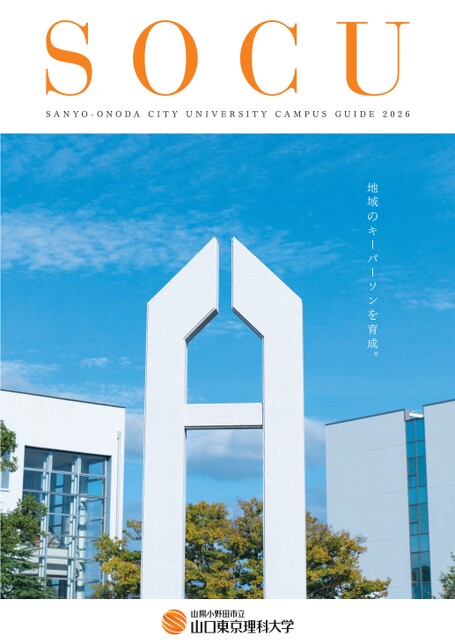 山口東京理科大学 赤本 2022-2026 山陽小野田市立山口東京理科大学
