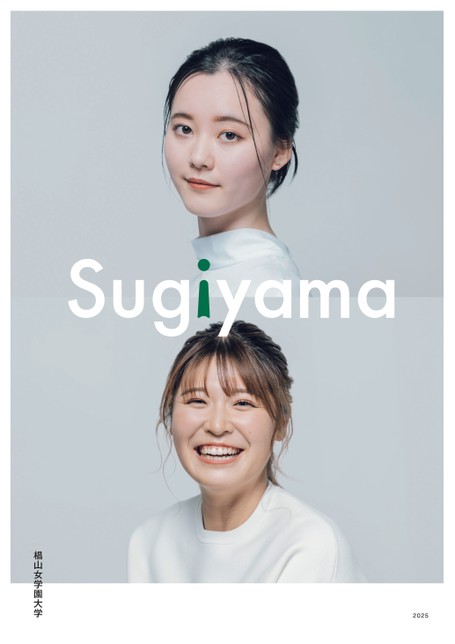 椙山女学園大学 大学案内2025