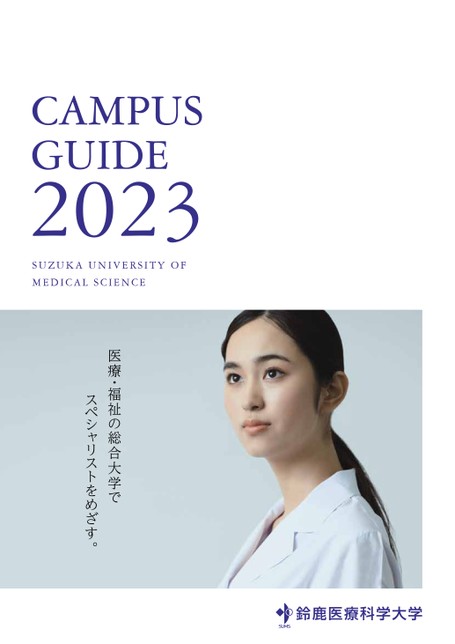 医学部パンフレット 2025年度 医学部 パンフレット - メルカリ