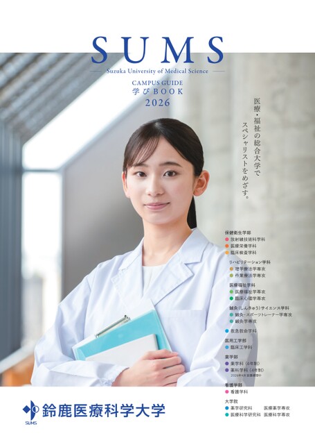 鈴鹿医療科学大学　放射線科　参考書集② （2026卒） 楽天市場】2027 鈴鹿医療科学大学(保健衛生学部/放射線技術科)・合格