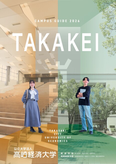 高崎経済大学 CAMPUS GUIDE 2026
