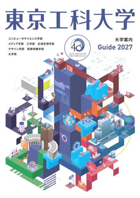 １９９１年度　社会科学系　大学院案内　　東京図書 東京工科大学Guide 2027