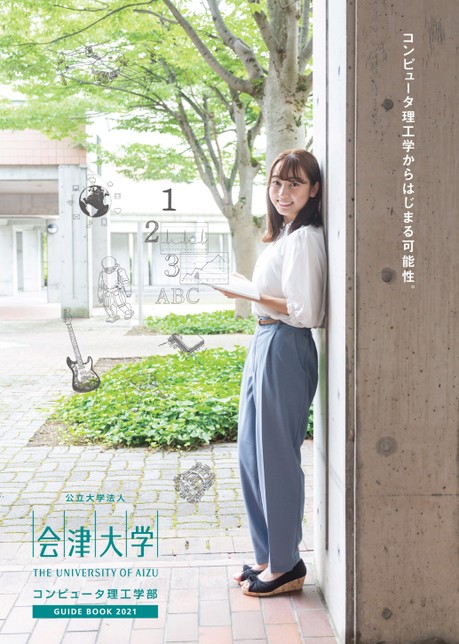 会津大学大学案内2021