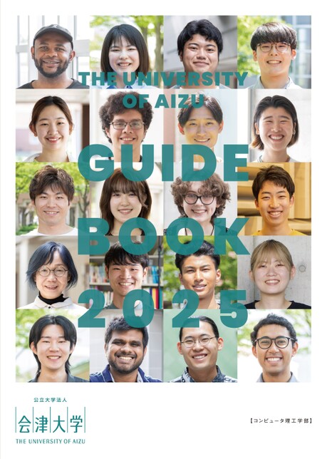 会津大学GUIDE BOOK 2025