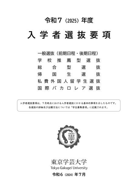 東京聖栄大学 令和6年度・令和7年度 総合型選抜等 入学試験問題集（2冊セット） 青森県 令和7年度 高校入試 合格できる 社会（合格できる問題集