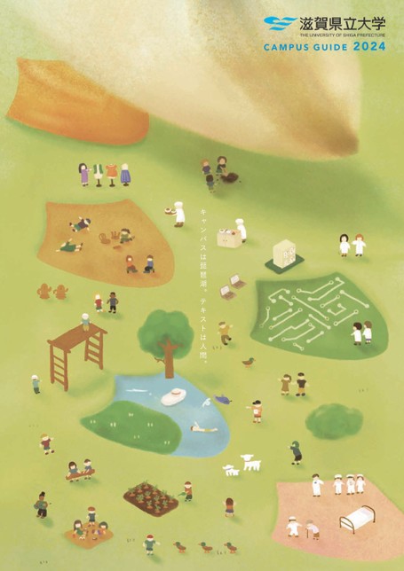 滋賀県立大学 CAMPUS GUIDE 2024