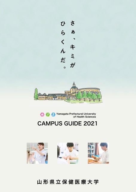 山形県立保健医療大学 Campus Guide21 山形県立保健医療大学 Campus Guide21