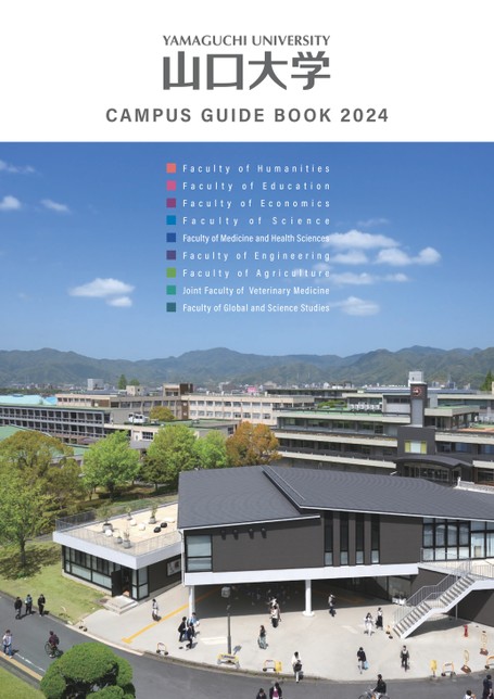 山口大学CAMPUS GUIDE BOOK 2024