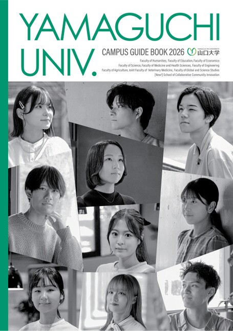 山口大学CAMPUS GUIDE BOOK 2026