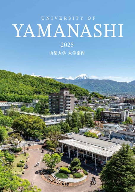 【★安心の定価販売★】 山梨大学2025 大学案内 コンタクトレンズ